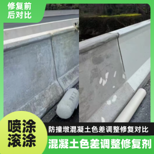 丰城工程人必看！混凝土色差“面子难题”，一招修复不返工